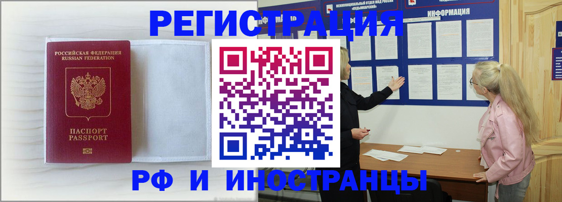 прописка иностранных граждан в Славянске-на-Кубани